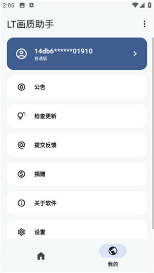 lt画质助手免费版