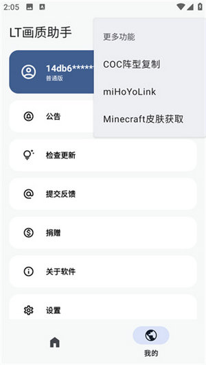 lt画质助手免费版