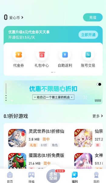 爱吾游戏宝盒安卓下载