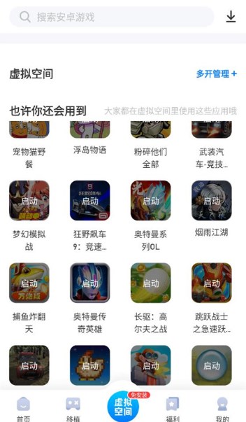 爱吾游戏宝盒安卓下载