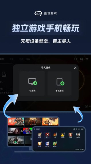 盖世游戏pc模拟器
