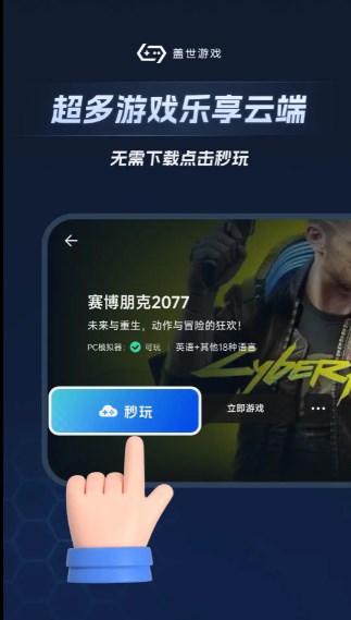 盖世游戏pc模拟器