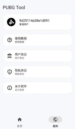pubgtool老版本下载官方