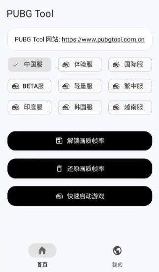 pubgtool老版本下载官方