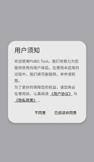 pubgtool老版本下载官方