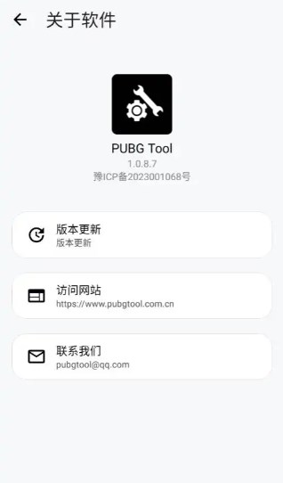 pubgtool老版本下载官方