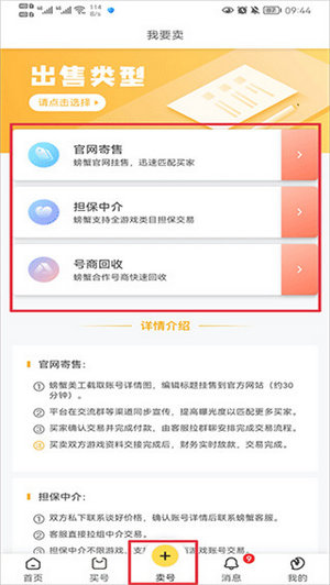 螃蟹交易平台