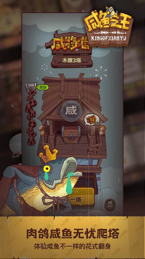 咸鱼之王16圣版本