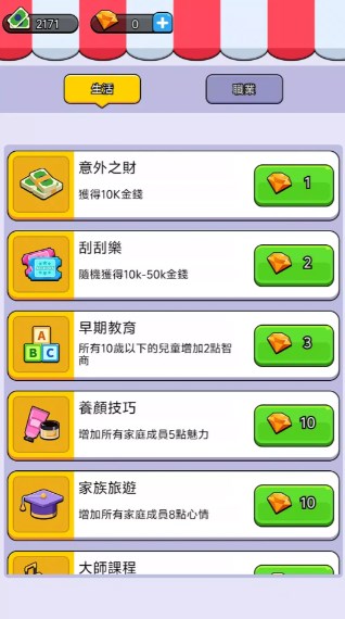 人生模拟器内置功能菜单版