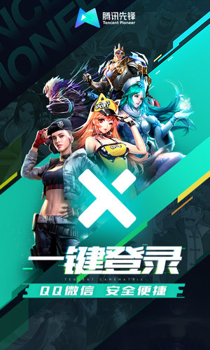 腾讯先锋app下载安装正版