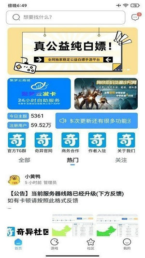 奇异社区最新版