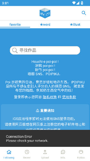 poipiku官方版