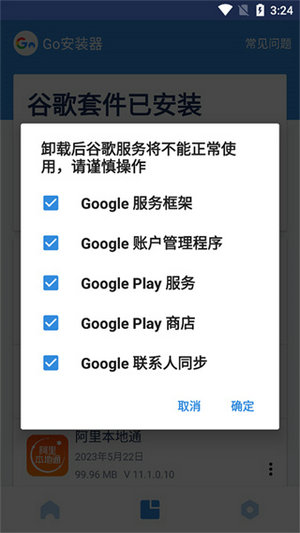 谷歌安装器下载