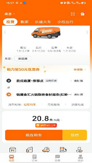 货拉拉叫车平台