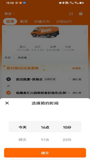 货拉拉叫车平台