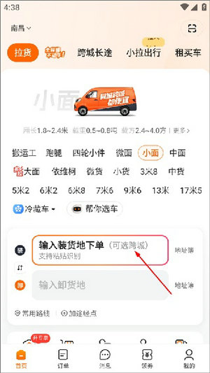 货拉拉叫车平台