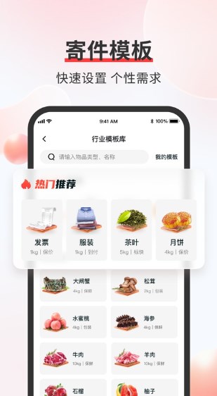 顺丰速运app