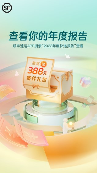 顺丰速运app