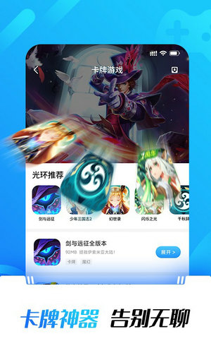 光环助手官方app下载