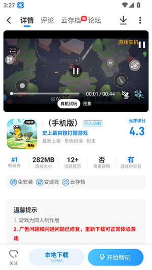 光环助手官方app下载
