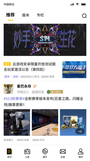 nba2kol2助手官方版