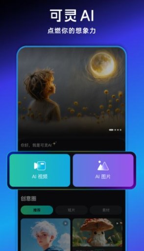 可灵ai