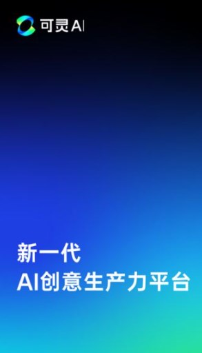 可灵ai