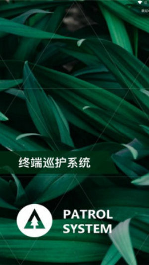 生态护林员巡护app安装