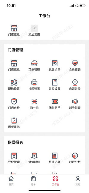 塔塔门店助手