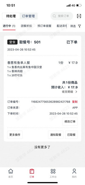 塔塔门店助手