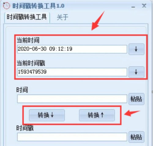 时间戳转换器
