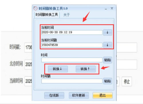 时间戳转换器