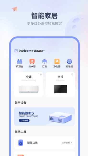 红外遥控器app下载