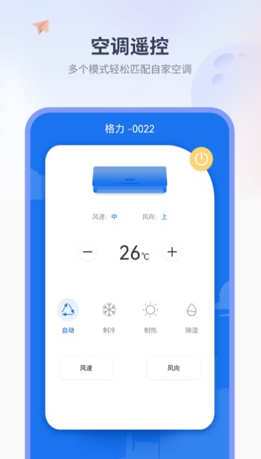 红外遥控器app下载