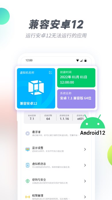 虚拟机root免费版