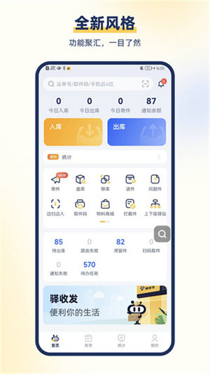 驿小店app下载