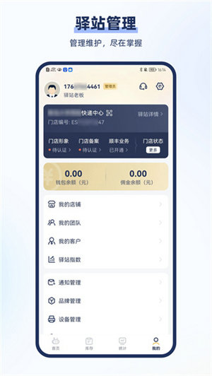 驿小店app下载