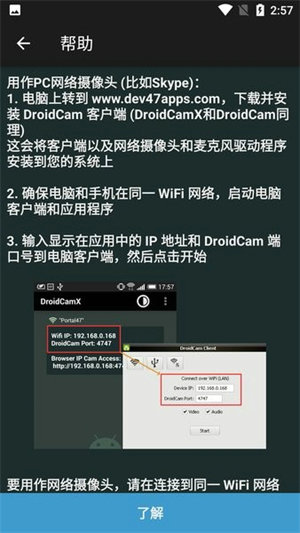 droidcam手机端下载