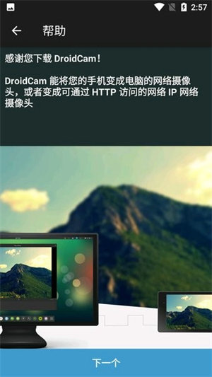 droidcam手机端下载