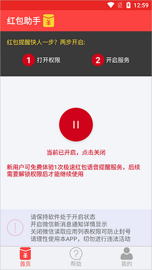 红包助手下载