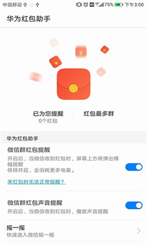 红包助手下载