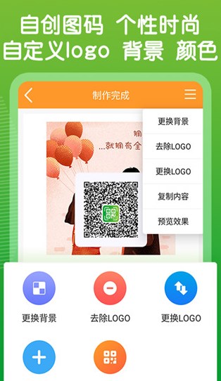 二维码制作生成器