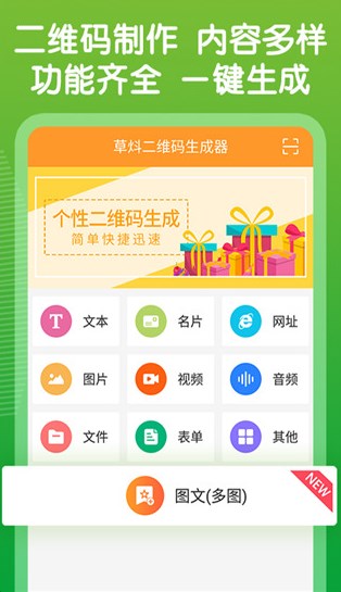 二维码制作生成器