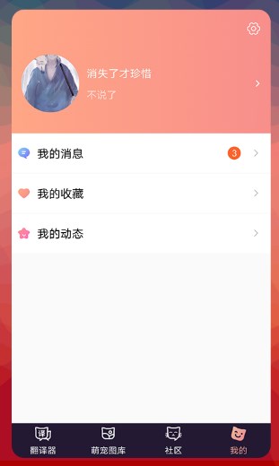 猫语翻译器免费版