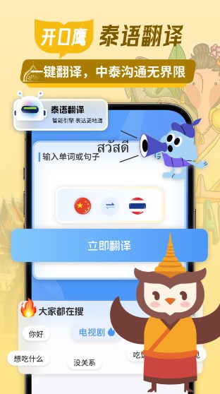 泰语翻译中文转换器