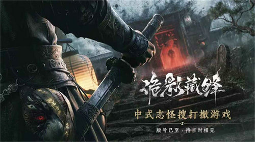诡影藏锋手游下载