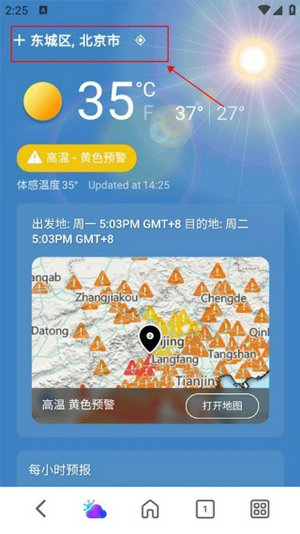 msn天气安卓版下载