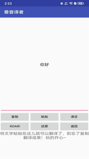 兽音译者下载