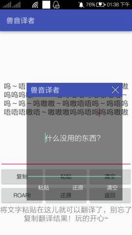 兽音译者下载