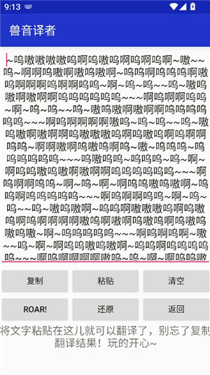 兽音译者下载